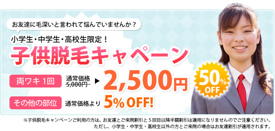 医療レーザー脱毛
